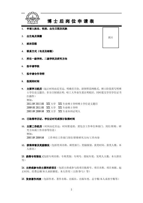 聘用教师基本情况表