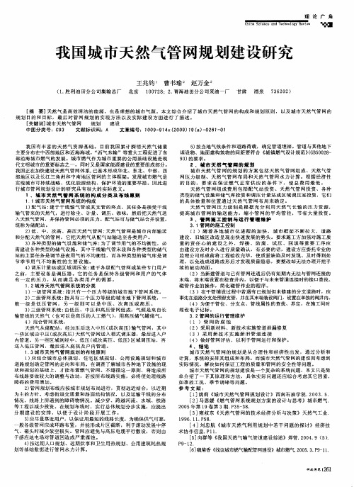 我国城市天然气管网规划建设研究