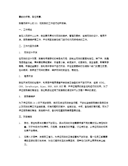 网络中心工作述职报告