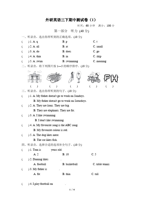 2020外研版英语三年级下册期中测试卷 (1)(带答案)