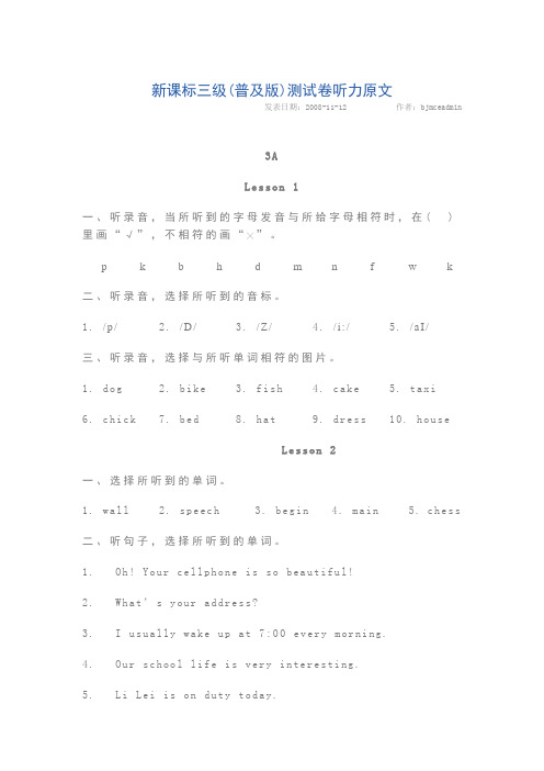 新课标三级测试卷听力原文