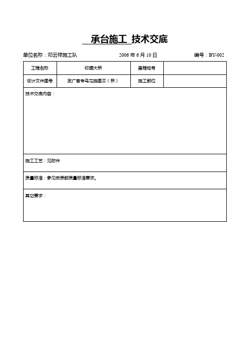 桥梁承台施工技术交底
