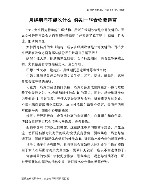 月经期间不能吃什么 经期一些食物要远离