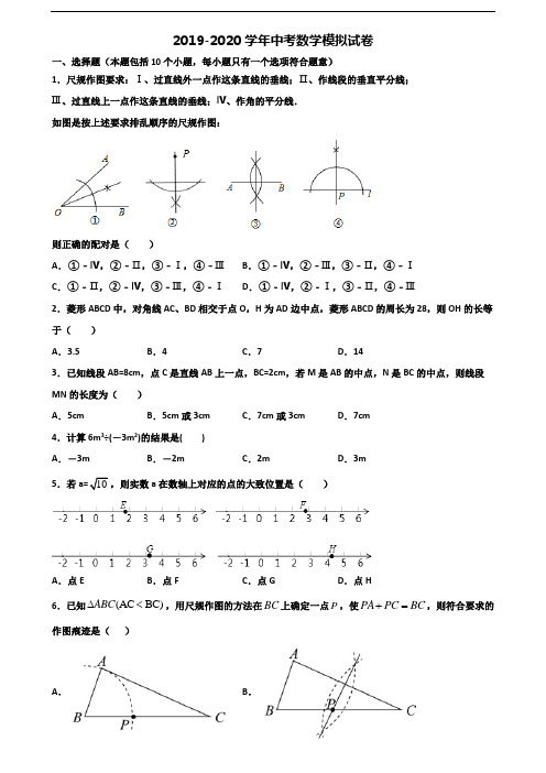 《试卷3份集锦》山西省吕梁市2020中考数学经典试题