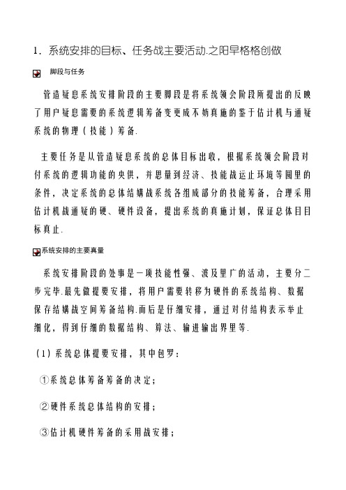 系统设计的目标