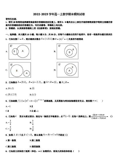 天津市杨村第一中学2023届高一数学第一学期期末学业质量监测试题含解析