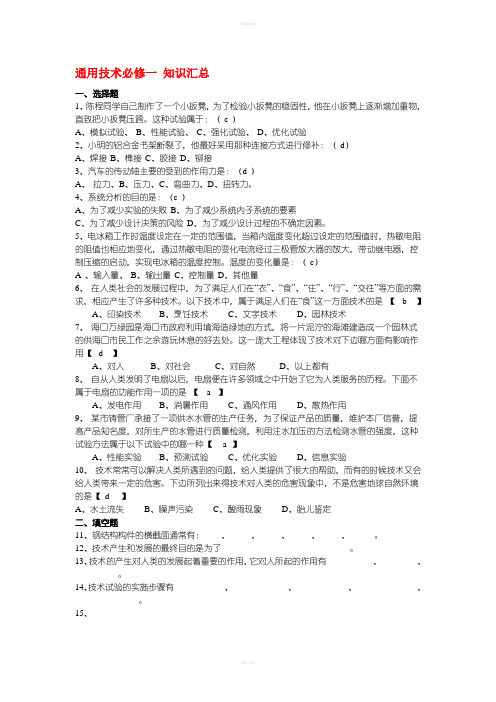 2019-2020年高一通用技术《技术与设计1》学案 苏教版必修1