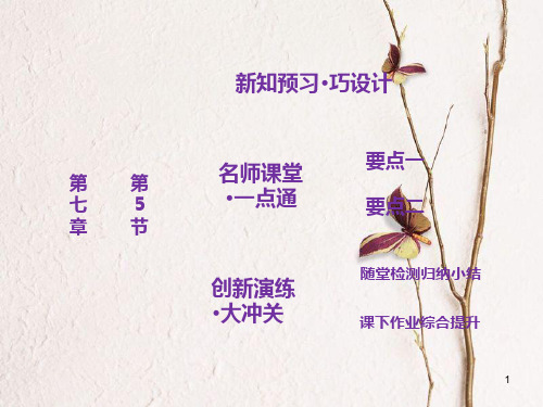 高中物理 第七章 机械能守恒定律 第5节 探究弹性势能的表达式课件 新人教版必修2.ppt