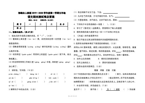 部编本人教版2019--2020学年度第一学期五年级语文上册期末考试题及答案