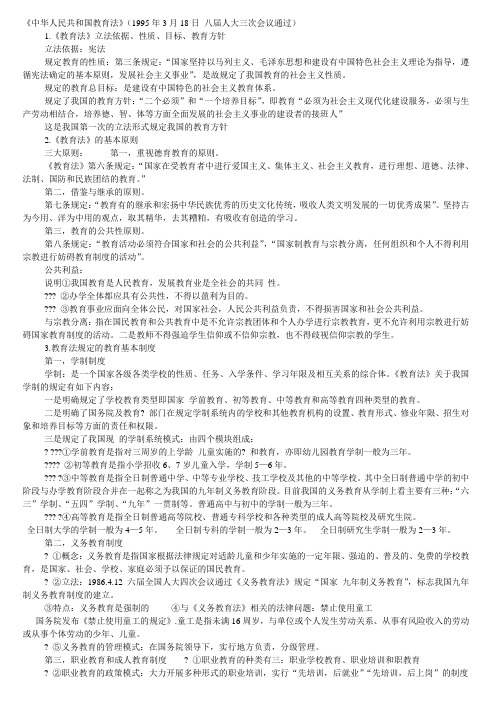 教育法学习笔记