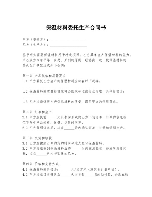 保温材料委托生产合同书