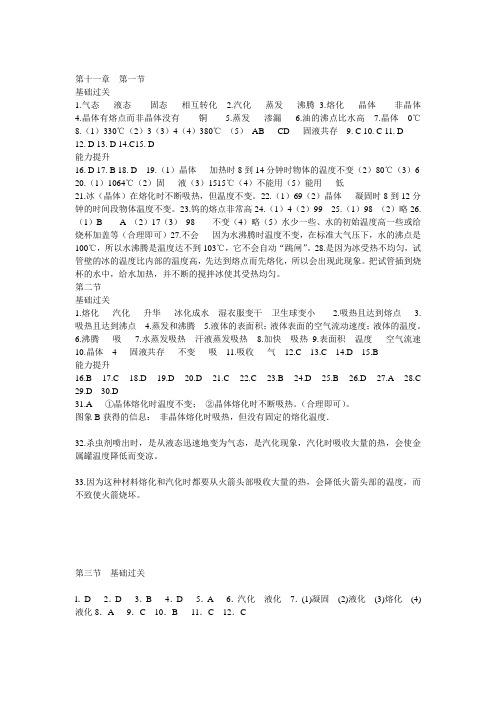 物理资源与评价九上参考答案