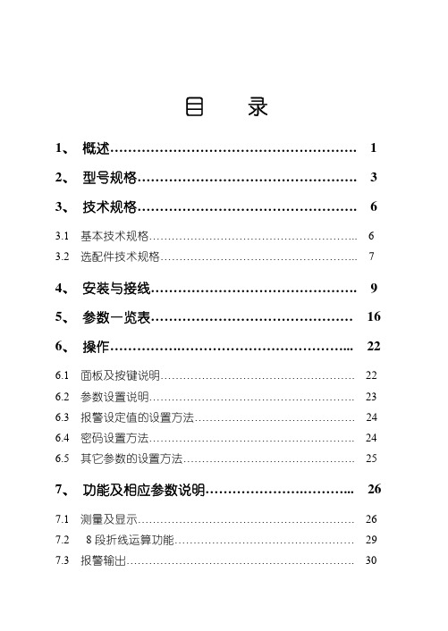 KST 系列单输入通道数字式智能仪表 说明书