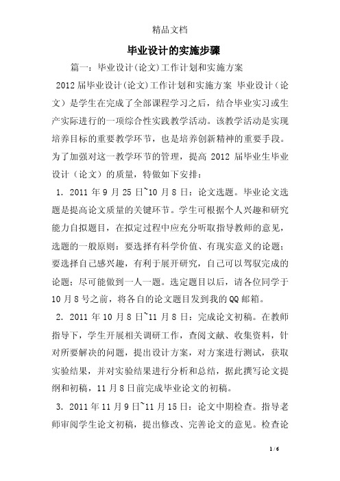 毕业设计的实施步骤