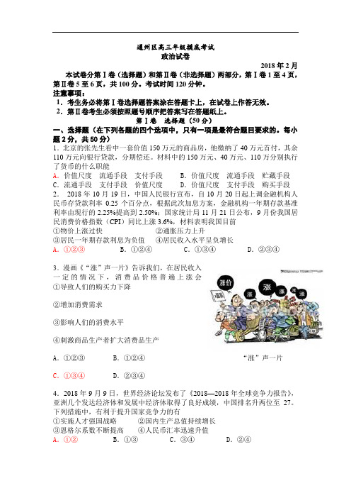 最新-高三政治通州摸底 精品