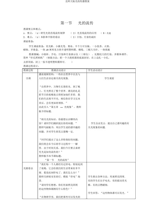 北师大版光的传播教案