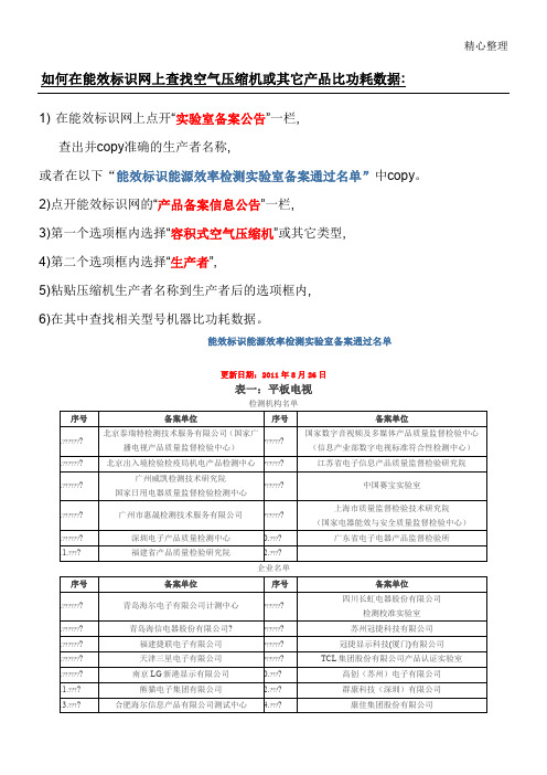 如何在能效标识网上查找空气压缩机或其它产品比功耗数据