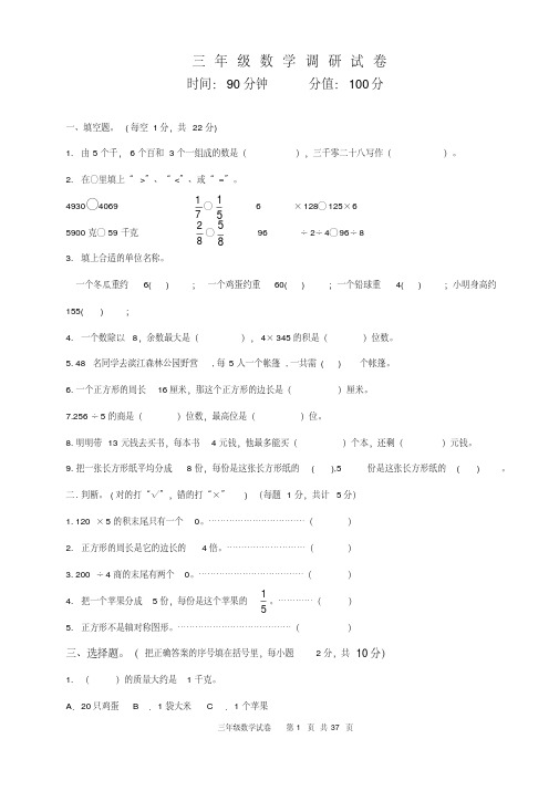 【最新经典文档】2018年苏教版小学三年级上册数学期末试卷共6套