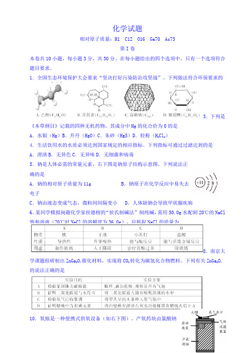 福建省福州市中考化学试题(含答案)