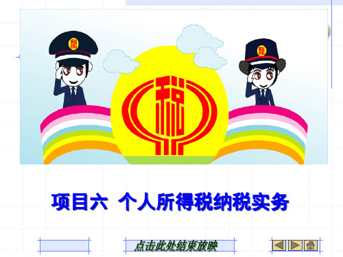 纳税实务-个人所得税纳税实务