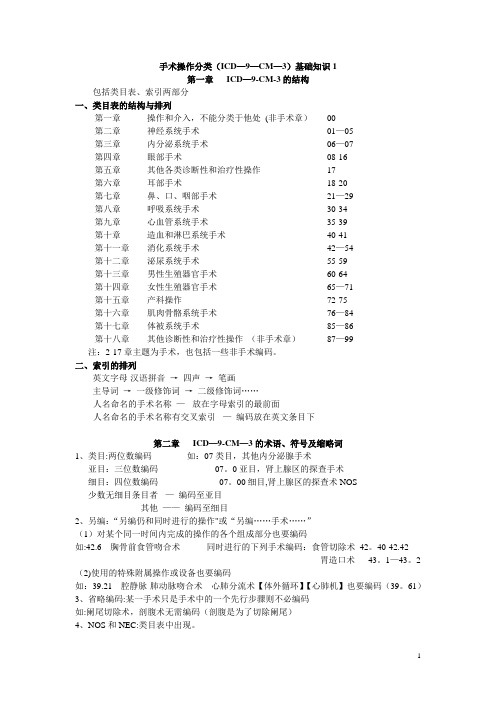 手术操作分类基础知识