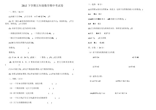 2014-2015人教版数学五年级下学期期中测试卷