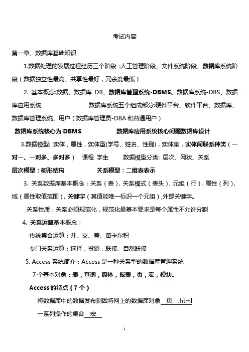 计算机二级Access最新版复习资料