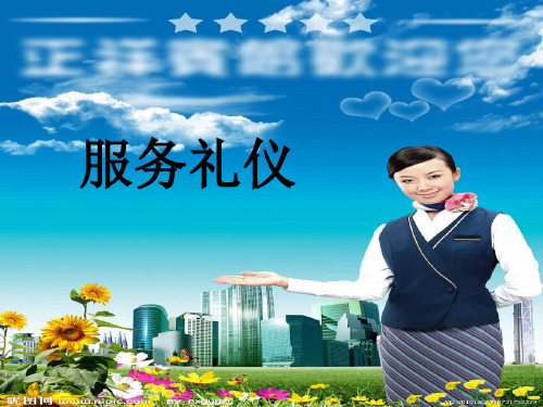 服务礼仪教材(PPT 49张)