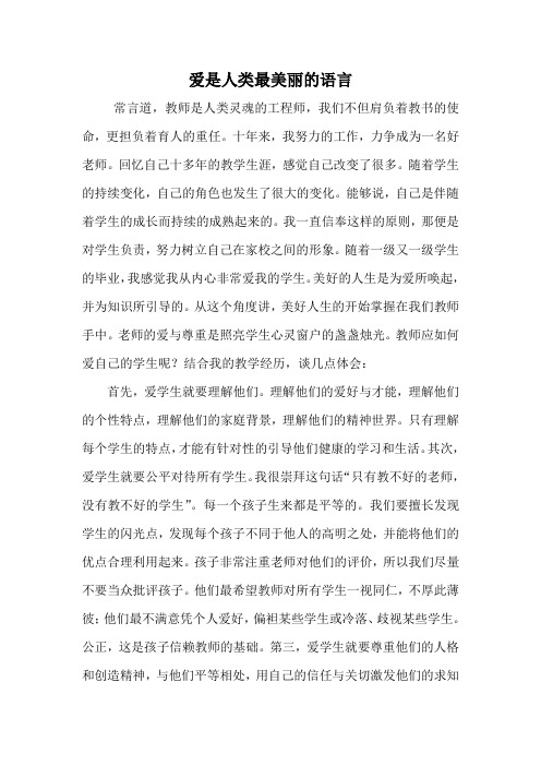 爱是人类最美丽的语言 (1)