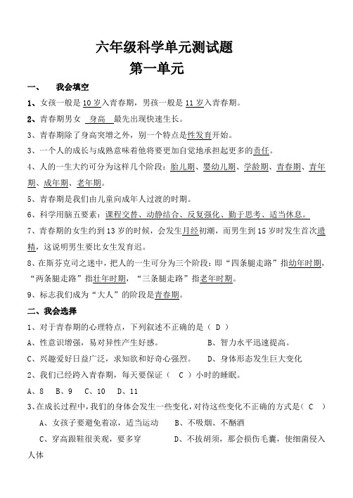 2013年苏教版小学科学六年级下册单元及期中期末试题及答案