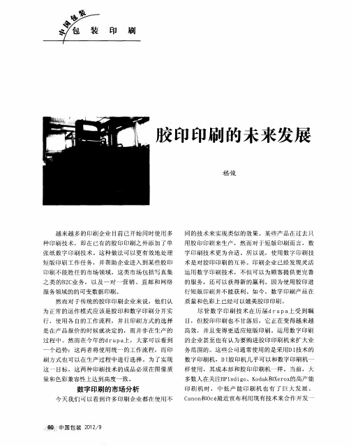 胶印印刷的未来发展