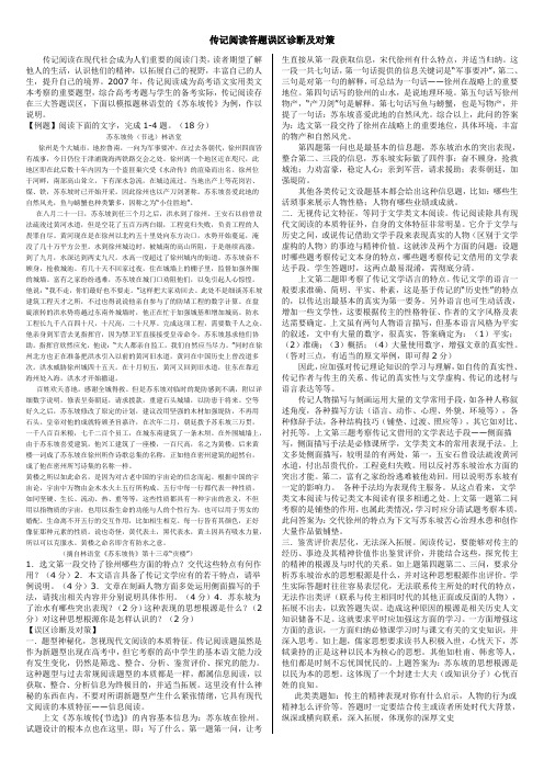 传记阅读答题误区诊断及对策