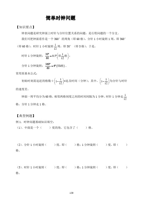 最新六年级数学小升初冲刺名校简单时钟问题