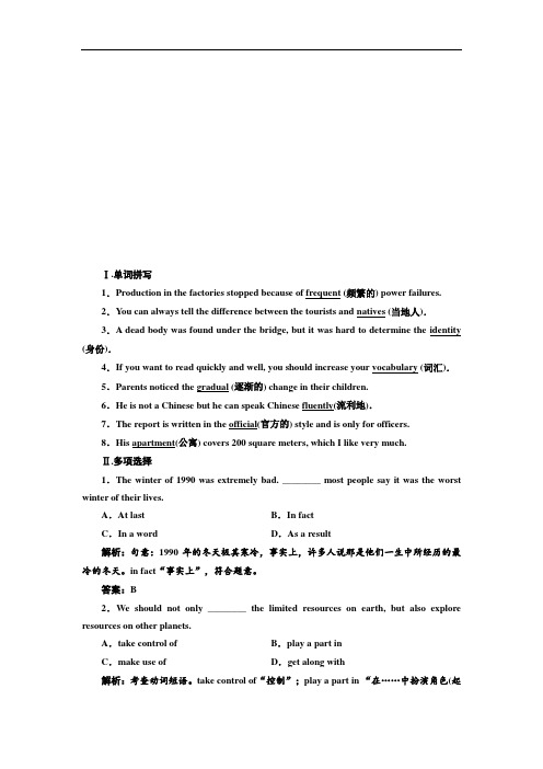 最新高中英语人教版必修1练习：Unit2 Section Ⅱ 课时跟踪检测 Word版含解析