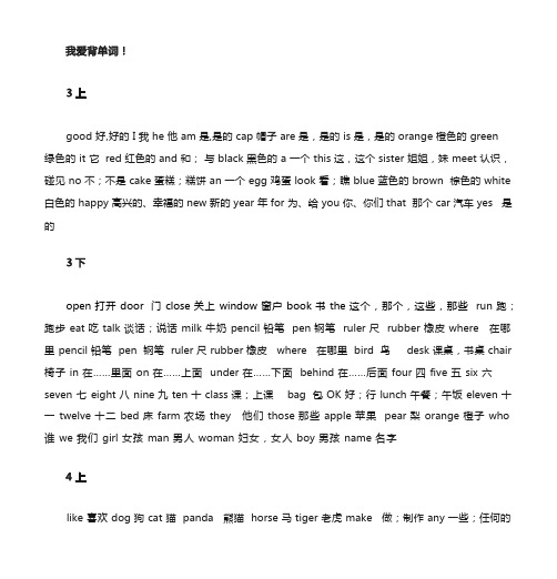 译林新教材3-6年级四会单词(全)