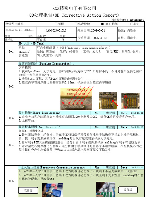 H3 USB客户不良8D报告