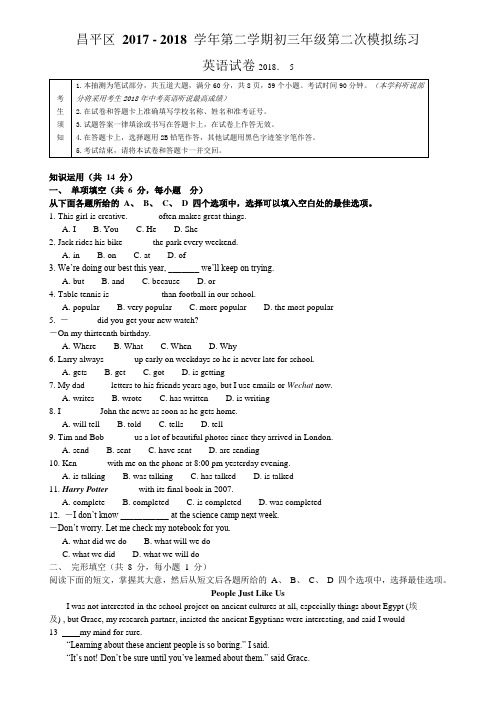 北京昌平初三二模英语试题及答案