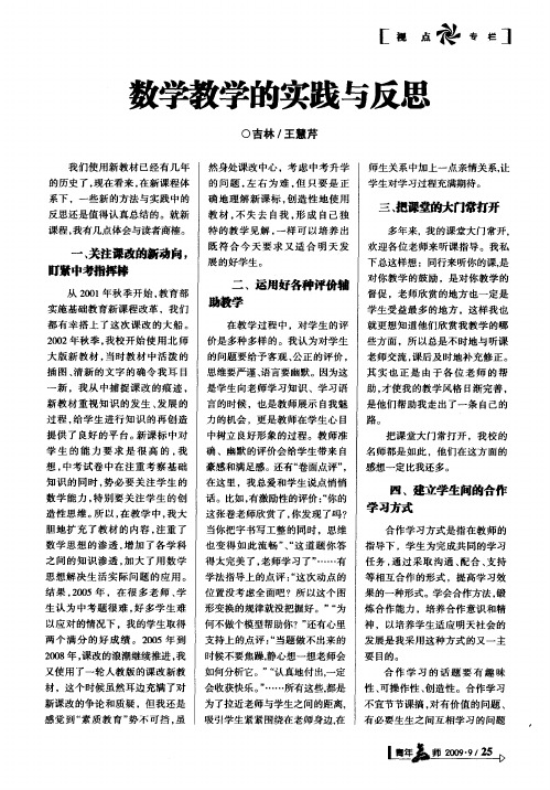 数学教学的实践与反思