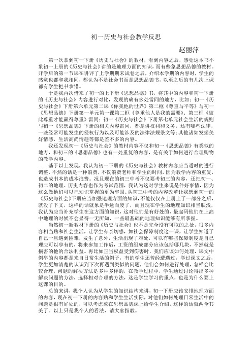 初一历史与社会教学反思