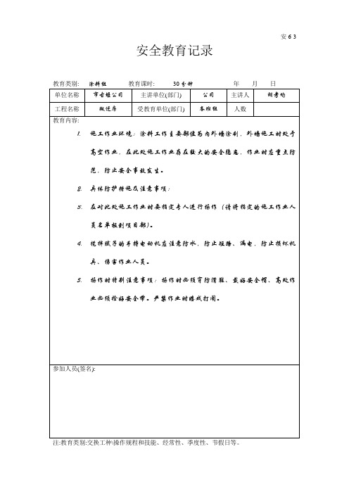 安全教育记录安6(泥工组)