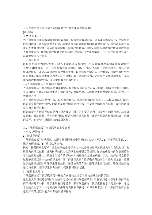 大连市第四十八中学高效课堂实施方案