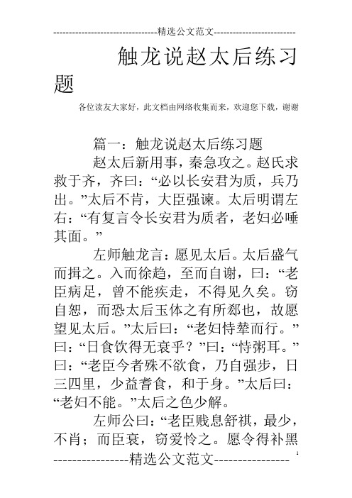 触龙说赵太后练习题