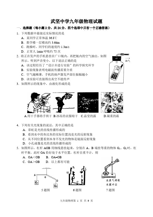 扬州市武坚中学2014年春学期九年级物理第一次月考试题