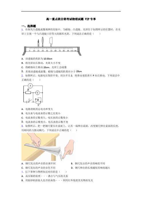 高一重点班分班考试物理试题 VIP专享