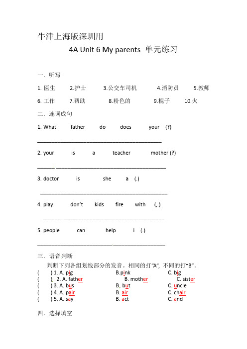 四年级英语上册Unit6Myparents练习沪教牛津版(深圳用)