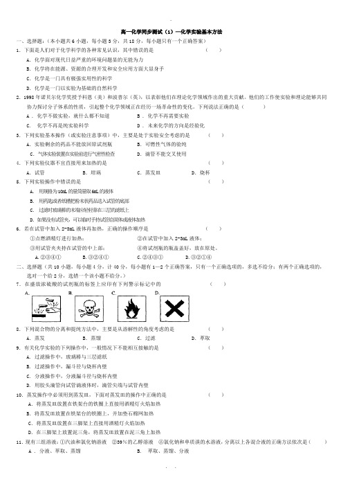 人教版-高一化学-必修1-全套同步练习