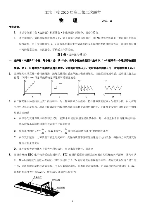 安徽省江淮十校2020届高三第二次联考物理试题及答案