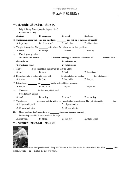 人教新目标版九年级上Unit4单元评价检测试卷含答案