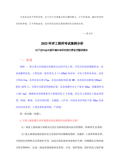 2023年环评工程师考试案例分析中环研贾老师