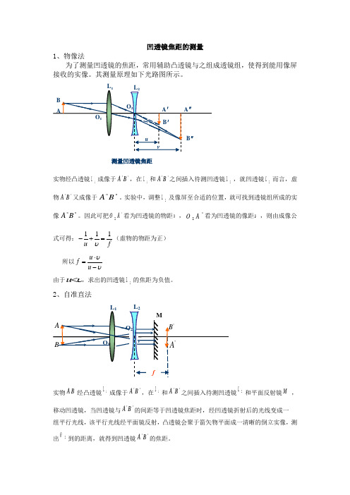 凹透镜焦距的测量